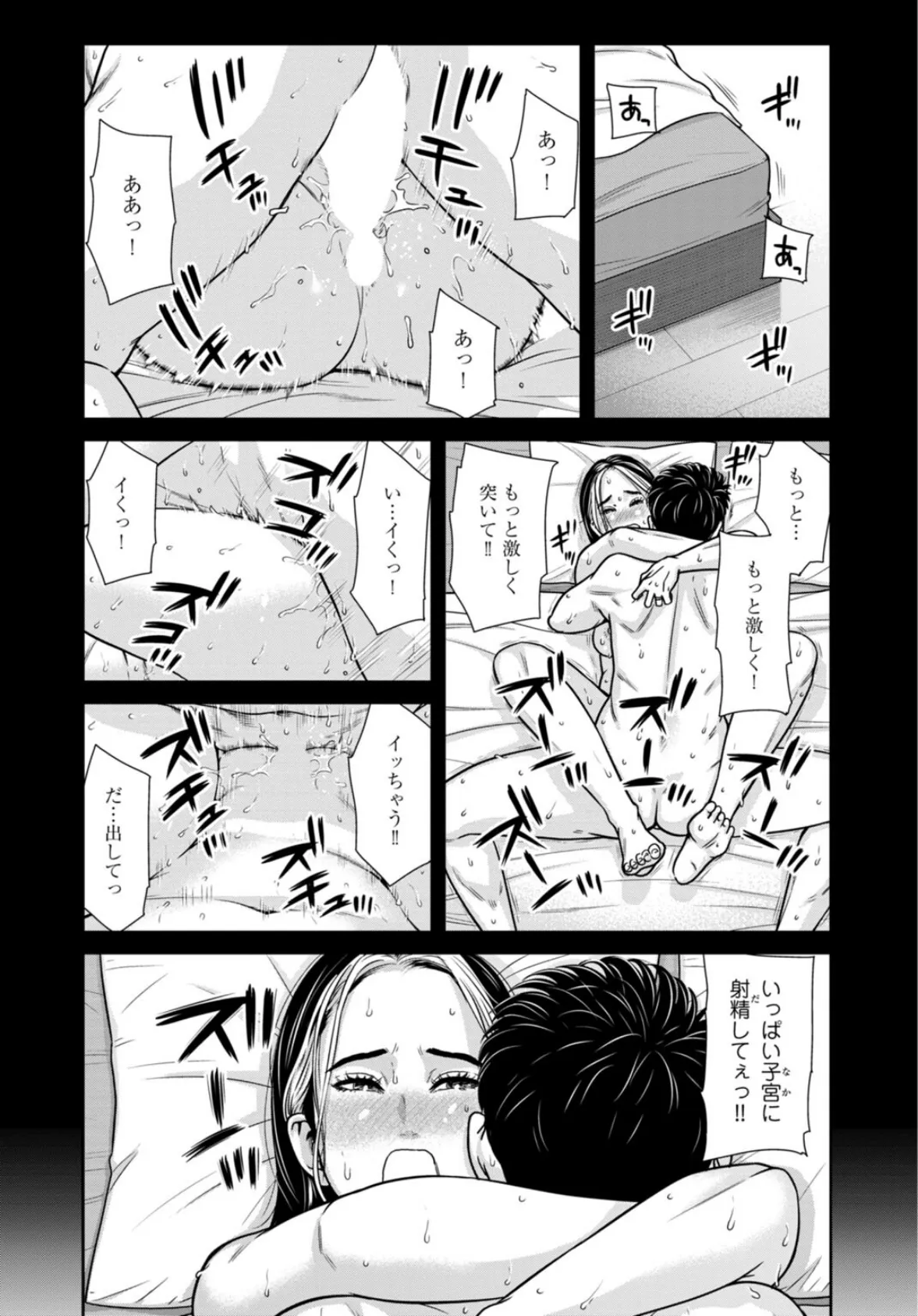 管理人さん、私たちとえっちシよ…〜絶対Hしたい人妻vs絶対Hしちゃいけない管理人〜24【前編】 3ページ