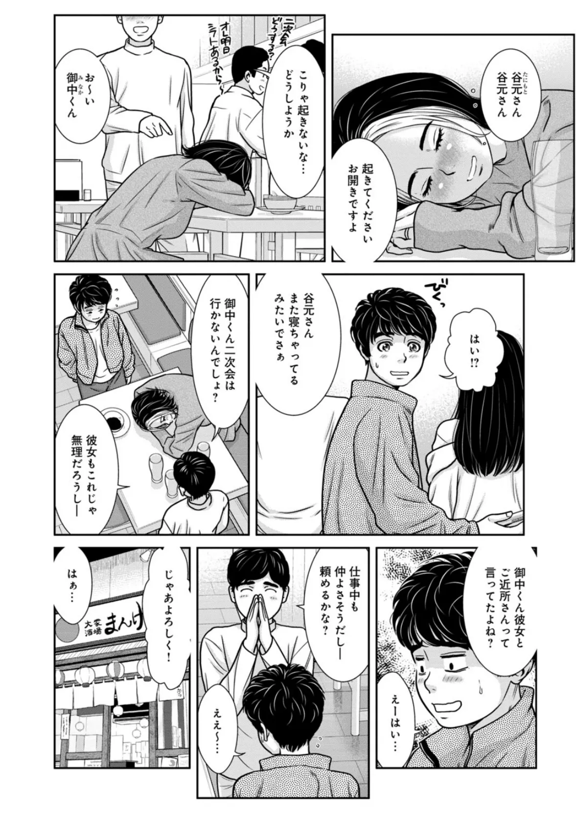 管理人さん、私たちとえっちシよ…〜絶対Hしたい人妻vs絶対Hしちゃいけない管理人〜24【前編】 4ページ