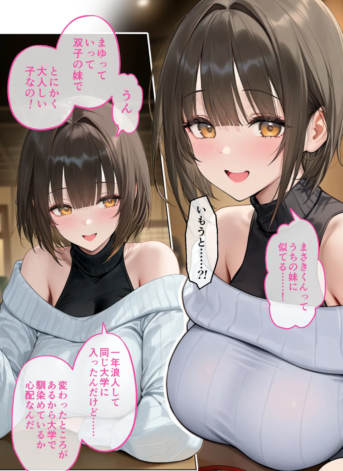 僕のセフレは憧れの先輩そっくりな双子の妹さん（1） モザイク版 10ページ