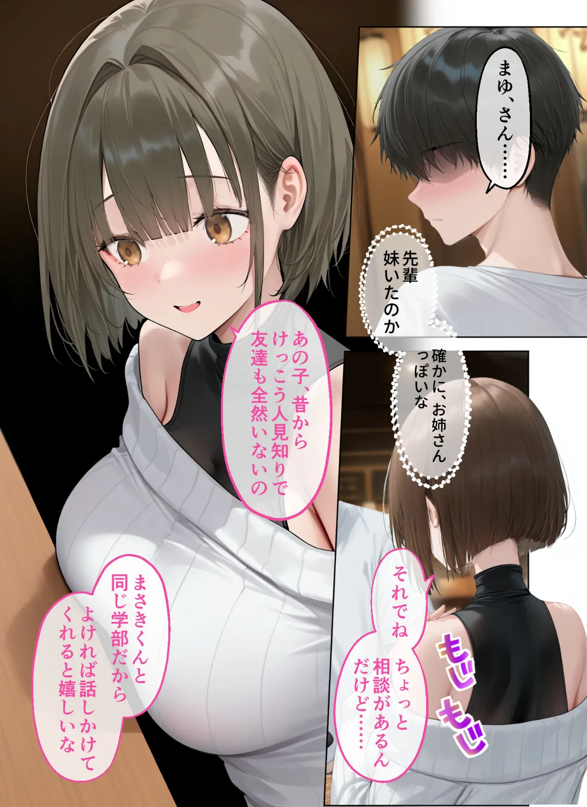 僕のセフレは憧れの先輩そっくりな双子の妹さん（1） モザイク版 11ページ