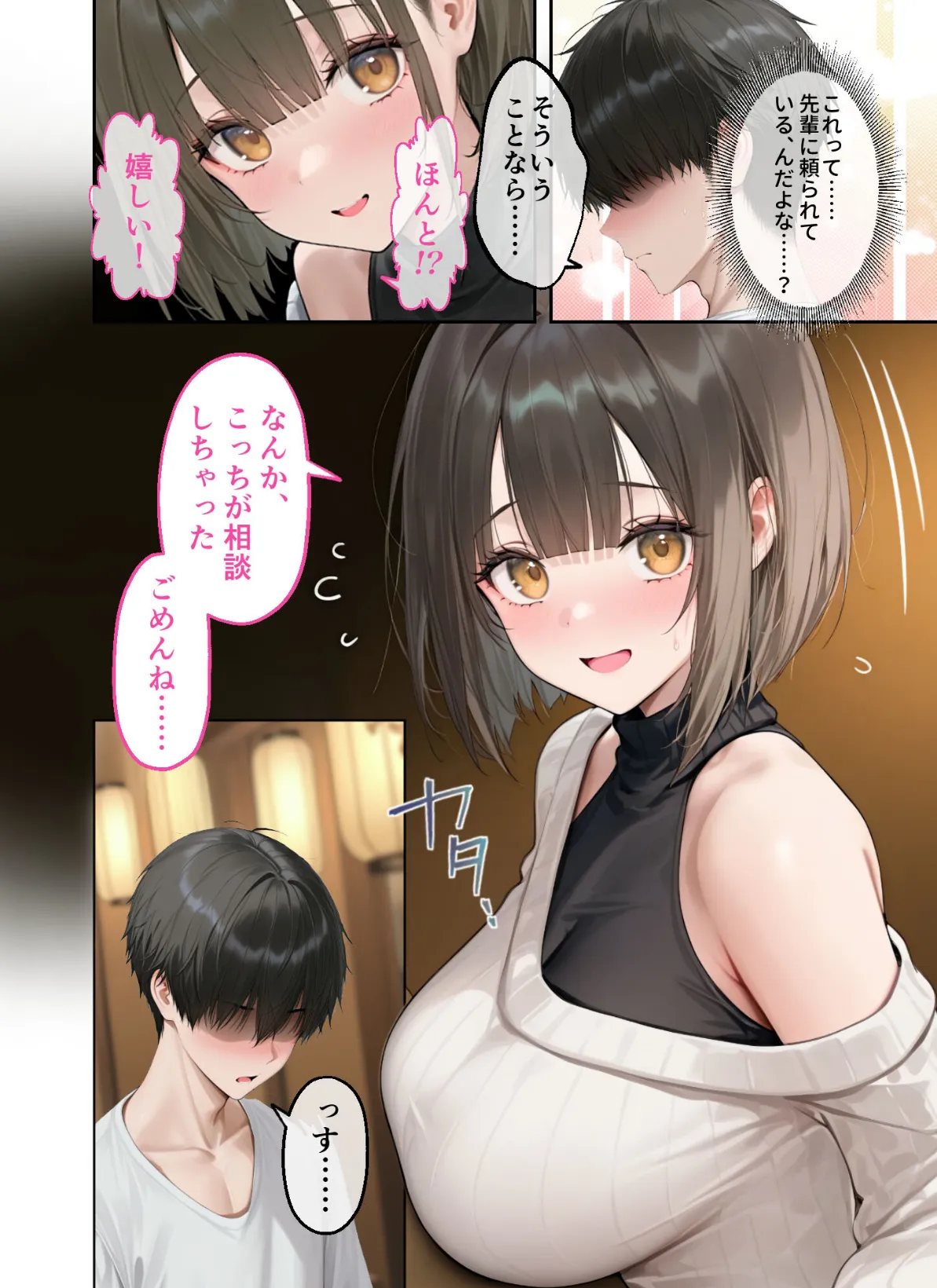 僕のセフレは憧れの先輩そっくりな双子の妹さん（1） モザイク版 12ページ