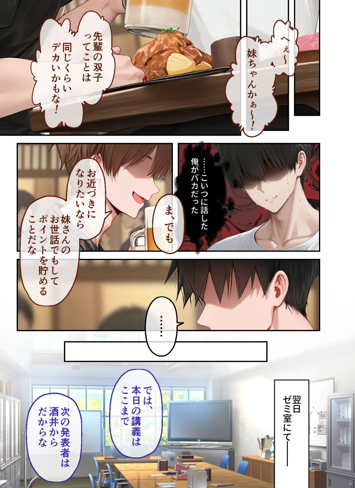 僕のセフレは憧れの先輩そっくりな双子の妹さん（1） モザイク版 13ページ