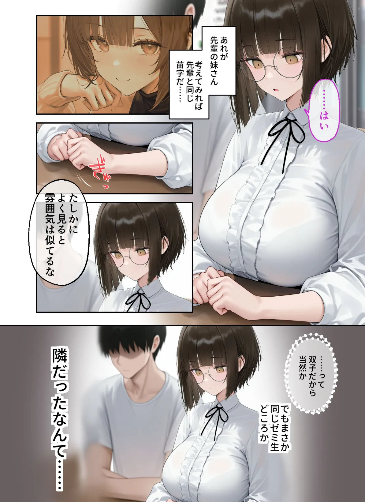 僕のセフレは憧れの先輩そっくりな双子の妹さん（1） モザイク版 14ページ