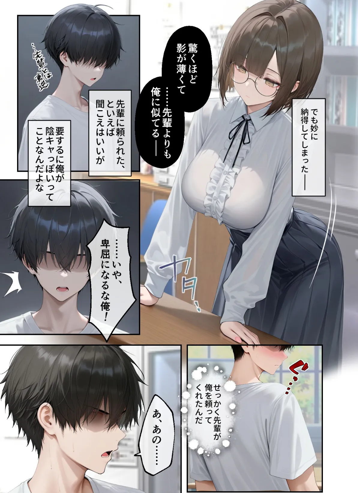 僕のセフレは憧れの先輩そっくりな双子の妹さん（1） モザイク版 15ページ