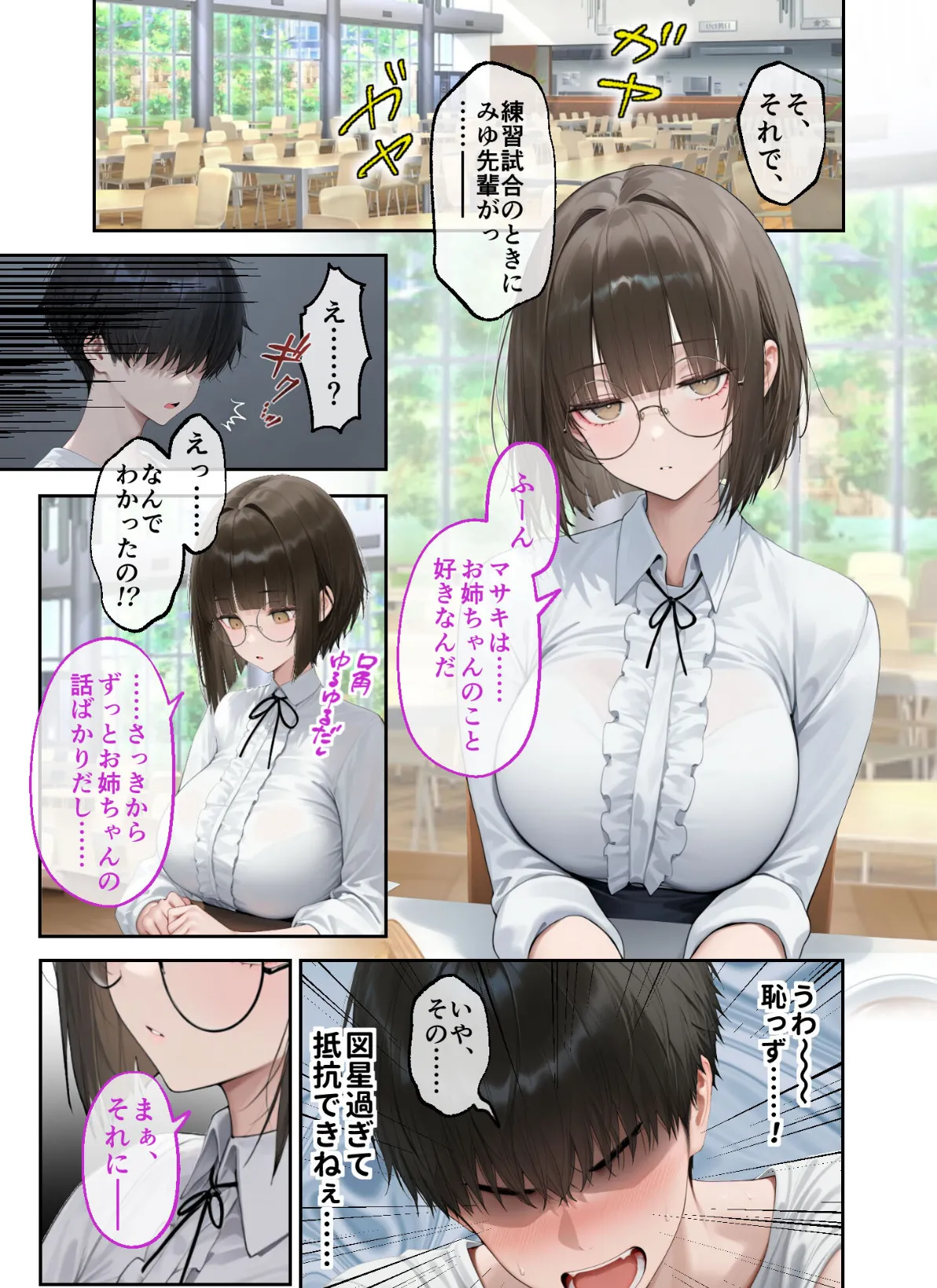 僕のセフレは憧れの先輩そっくりな双子の妹さん（1） モザイク版 17ページ