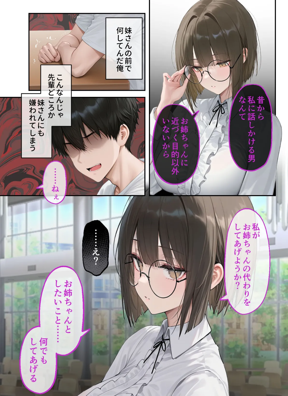 僕のセフレは憧れの先輩そっくりな双子の妹さん（1） モザイク版 18ページ