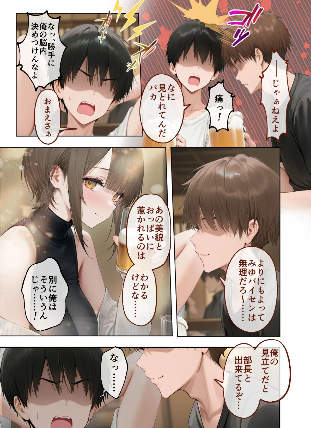 僕のセフレは憧れの先輩そっくりな双子の妹さん（1） モザイク版 5ページ