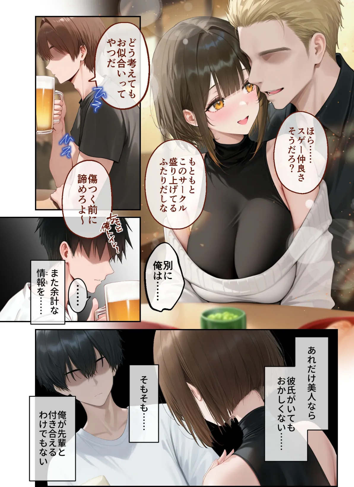 僕のセフレは憧れの先輩そっくりな双子の妹さん（1） モザイク版 6ページ