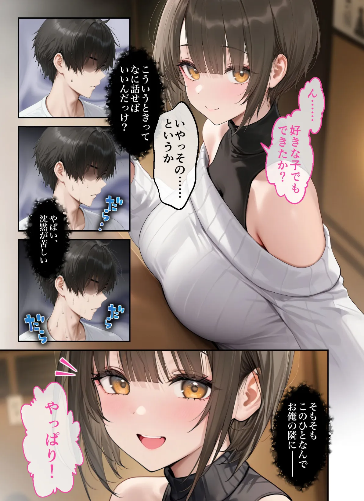 僕のセフレは憧れの先輩そっくりな双子の妹さん（1） モザイク版 9ページ