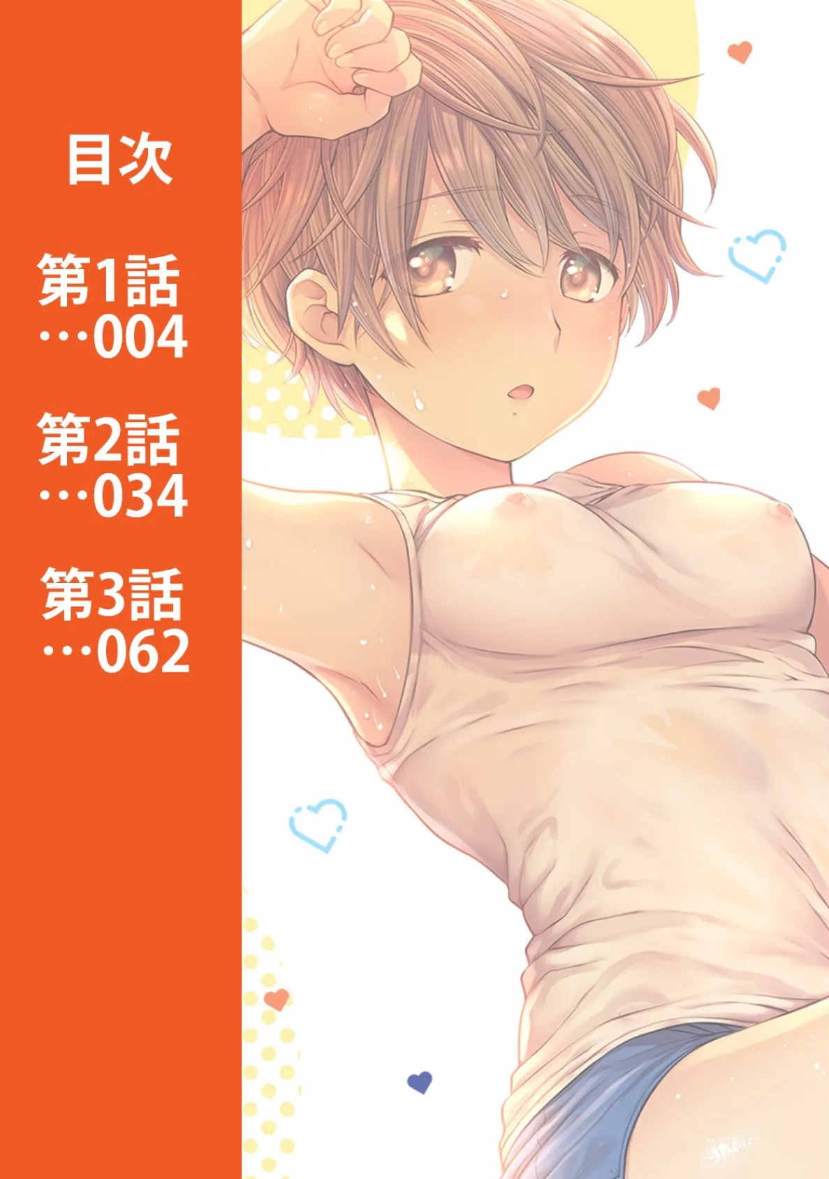 修繕費は…カラダで払います!?〜ボロアパートで汗だくえっち〜 第1集【合本版】 3ページ