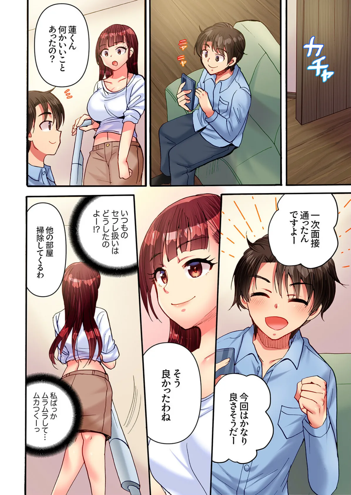 「なんでも言うこときくからっ!」〜穴にはまった義姉にわからせピストン6 4ページ