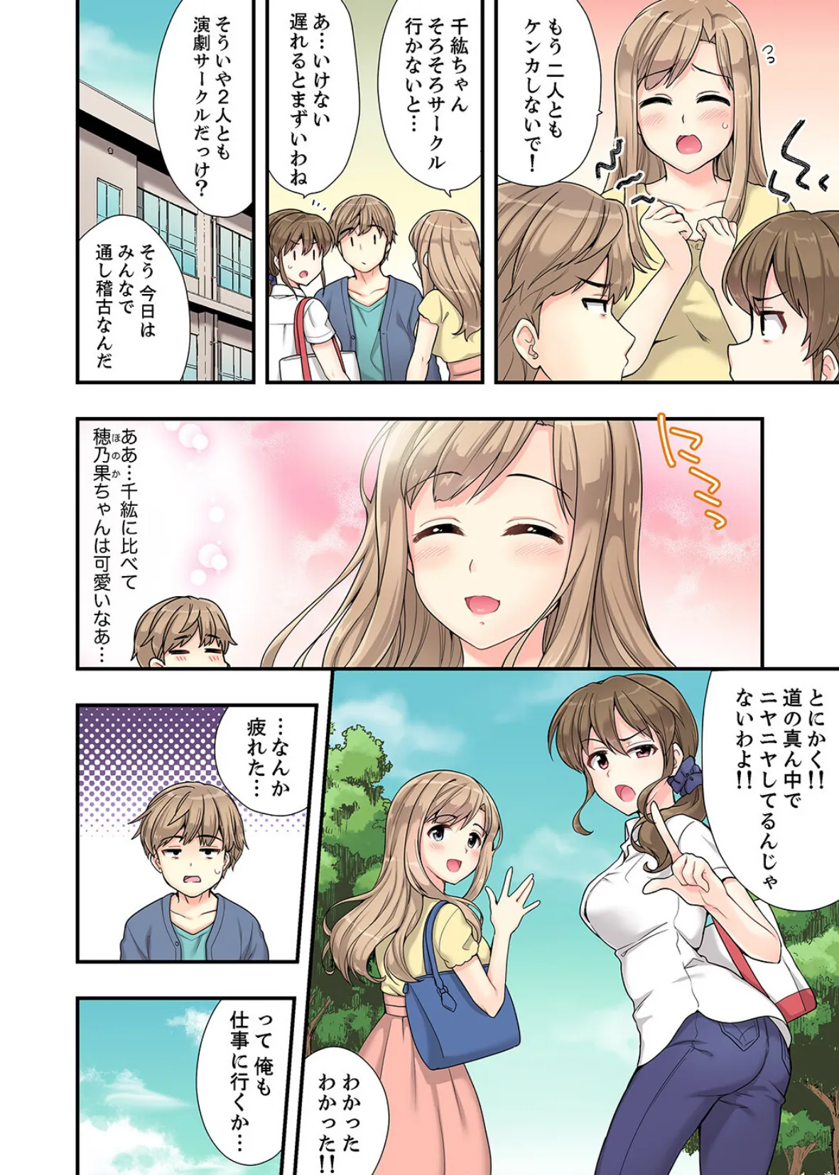 お風呂で騎乗位エッチ! 幼なじみと丸見えのまま繋がって…【デラックス版】 5ページ