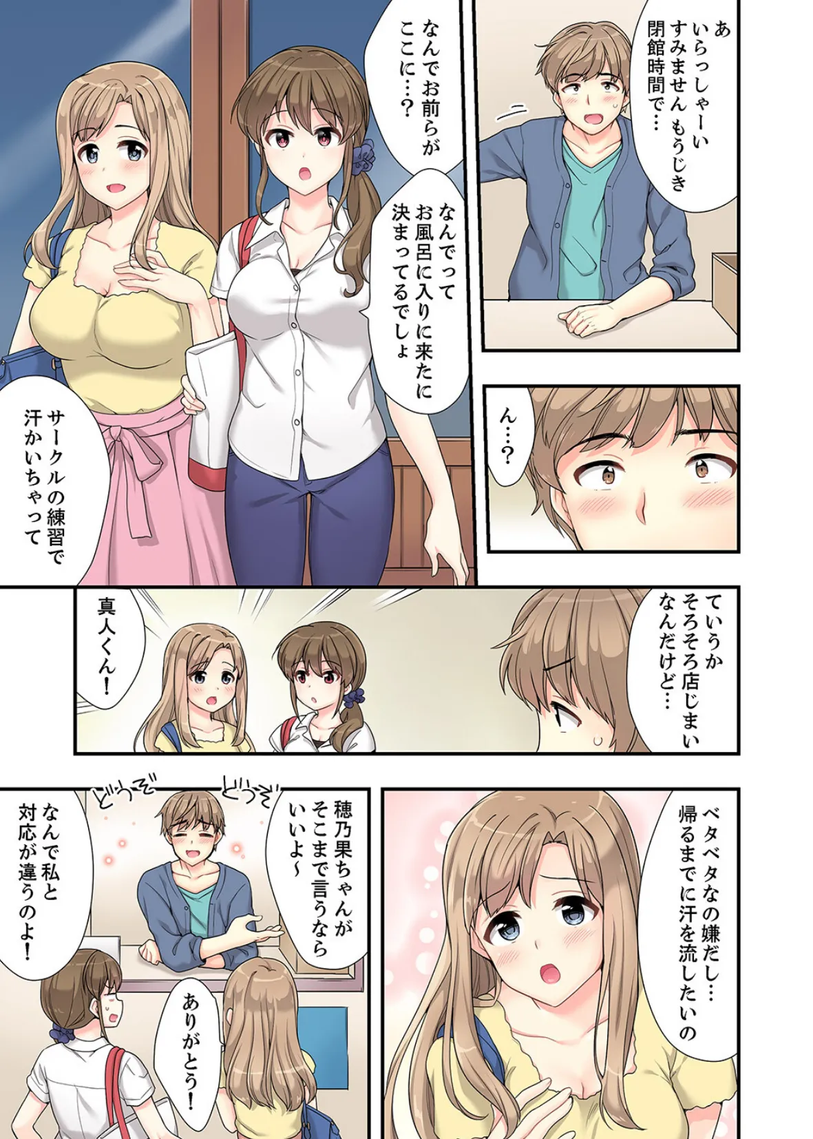 お風呂で騎乗位エッチ! 幼なじみと丸見えのまま繋がって…【デラックス版】 7ページ