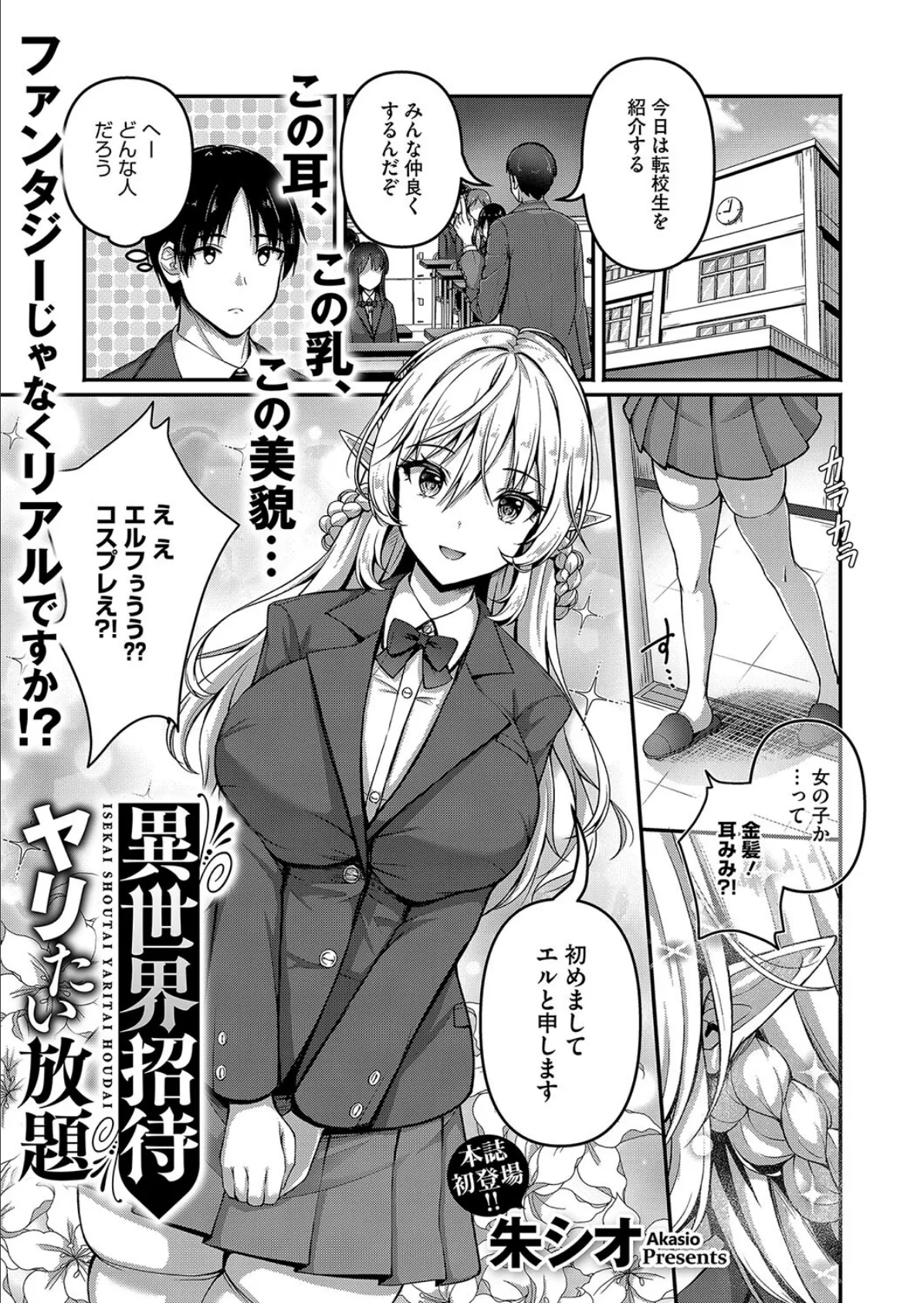 異世界招待 ヤリたい放題