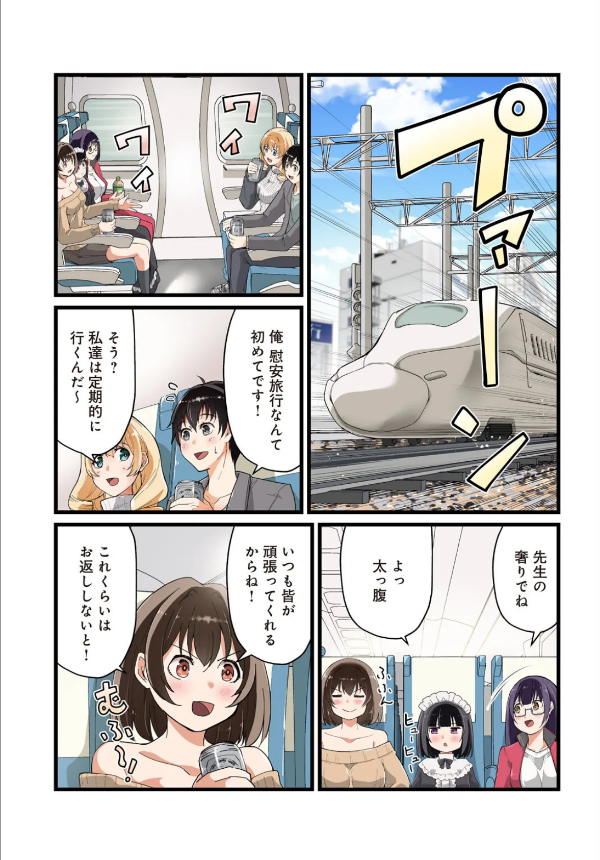 先生、ドコまでイクんですか！？【R18版】9 3ページ