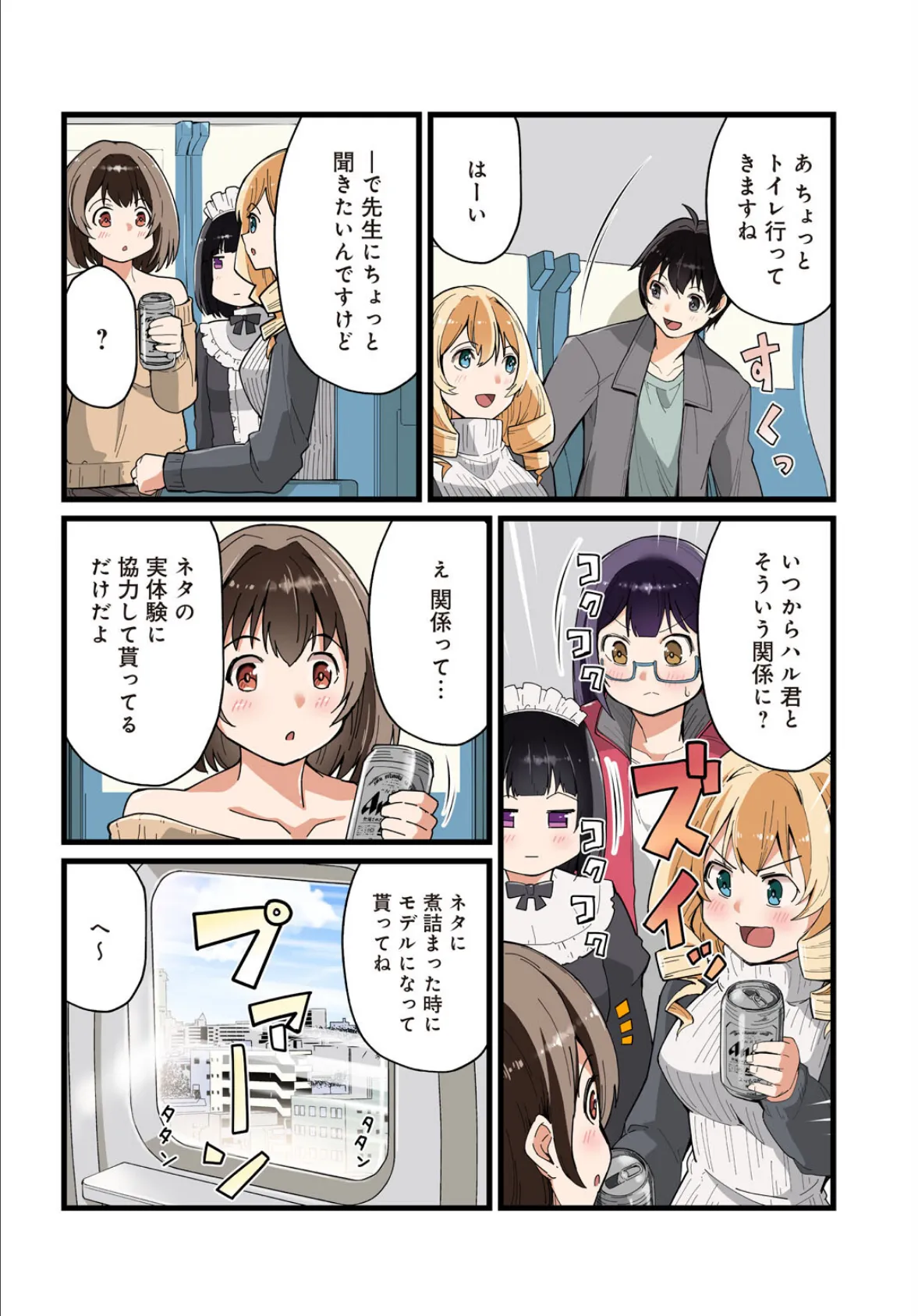 先生、ドコまでイクんですか！？【R18版】9 4ページ