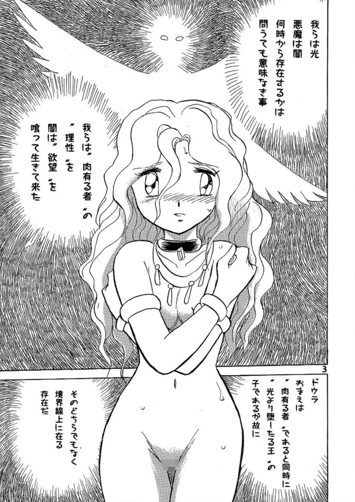 ドウラ 魔界編(2) 3ページ