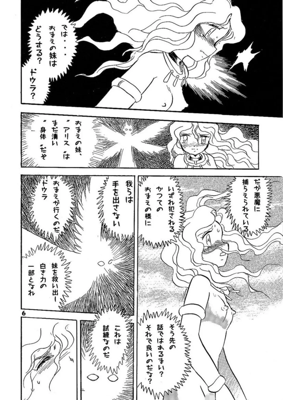 ドウラ 魔界編(2) 6ページ