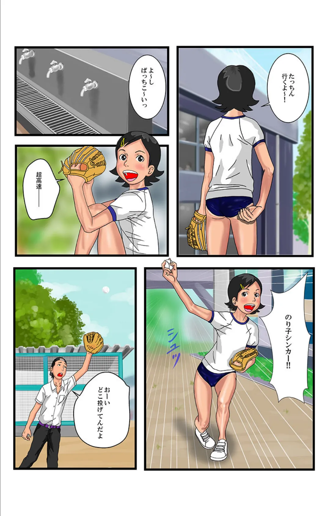 負けたらアソコ見せてくれ-のり子負の罰ゲーム- 第2話 2ページ