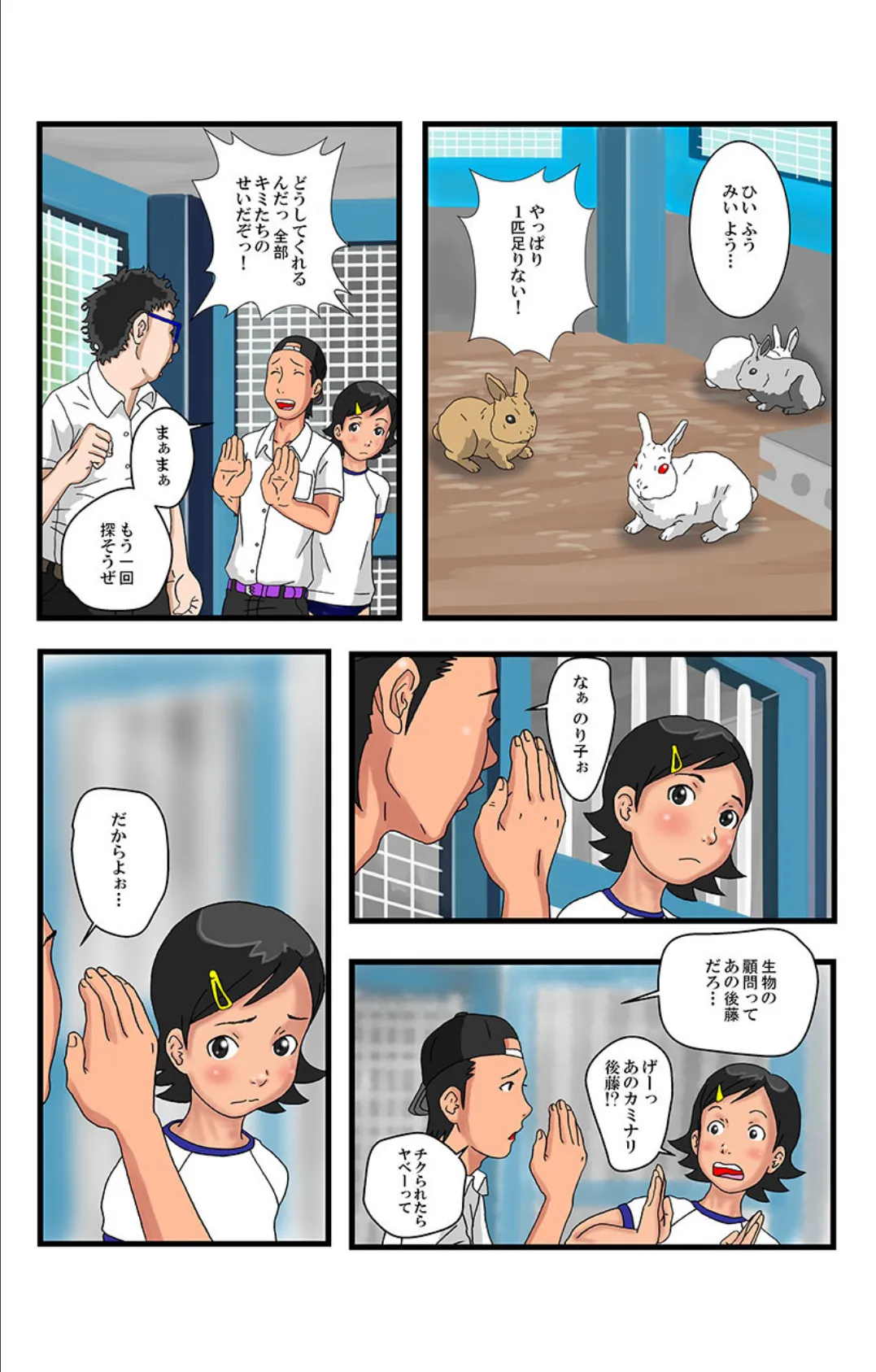 負けたらアソコ見せてくれ-のり子負の罰ゲーム- 第2話 4ページ