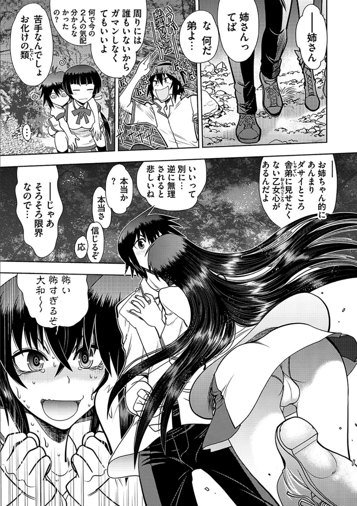 真剣で私に恋しなさい! S 〜初代ヒロイン編〜 6ページ