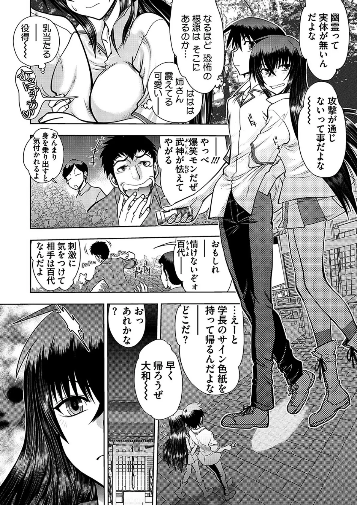 真剣で私に恋しなさい! S 〜初代ヒロイン編〜 7ページ