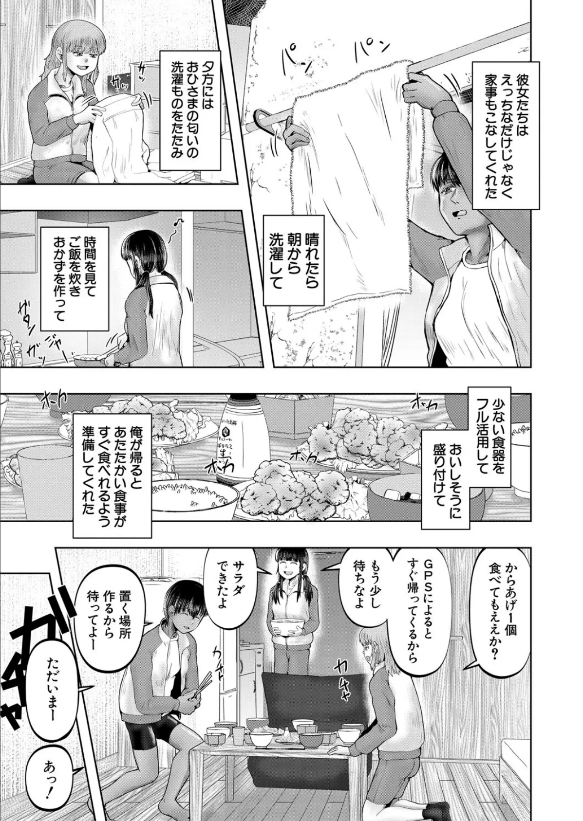 ワンルームちびっ娘ハーレム〈第2話〉 （西村飯店） 3ページ