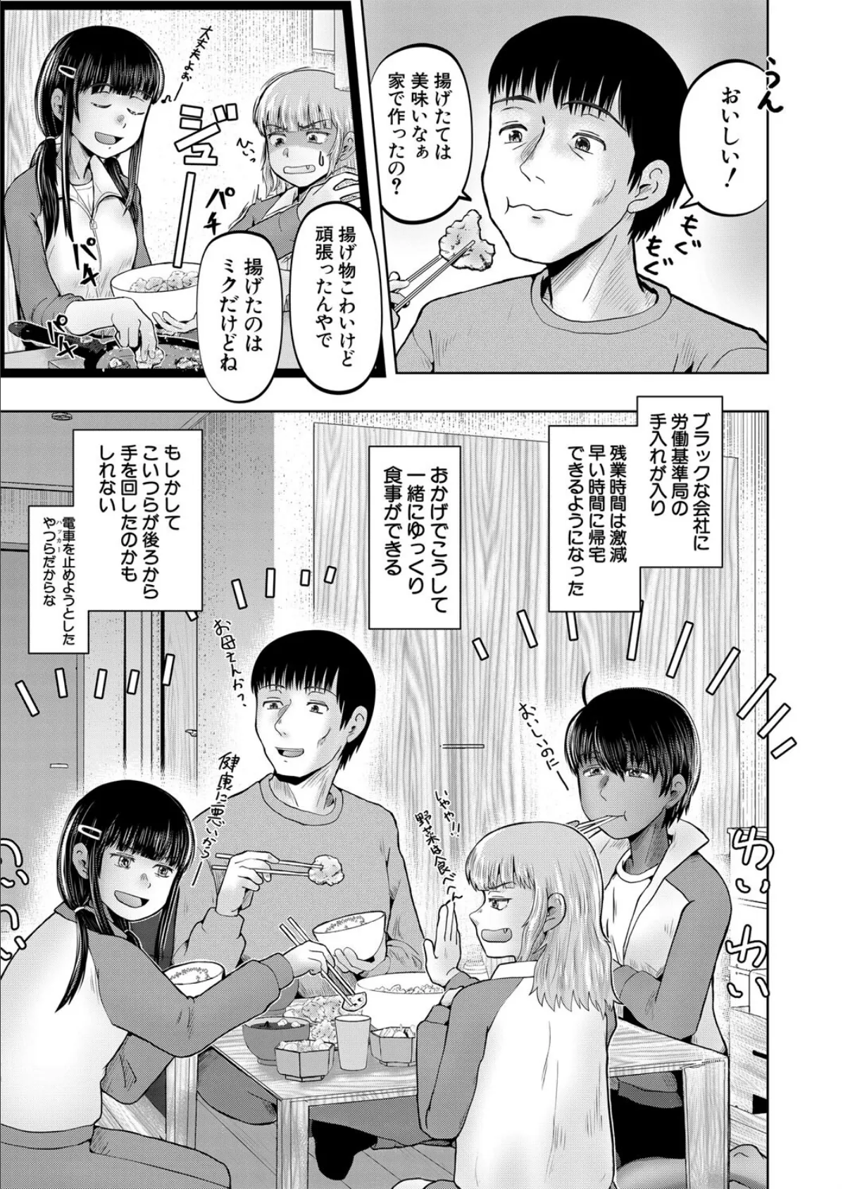 ワンルームちびっ娘ハーレム〈第2話〉 （西村飯店） 5ページ