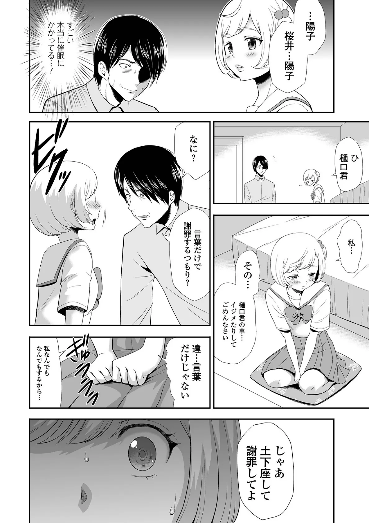 オレをイジメた女の娘を催淫術で玩具にしてみた 4ページ