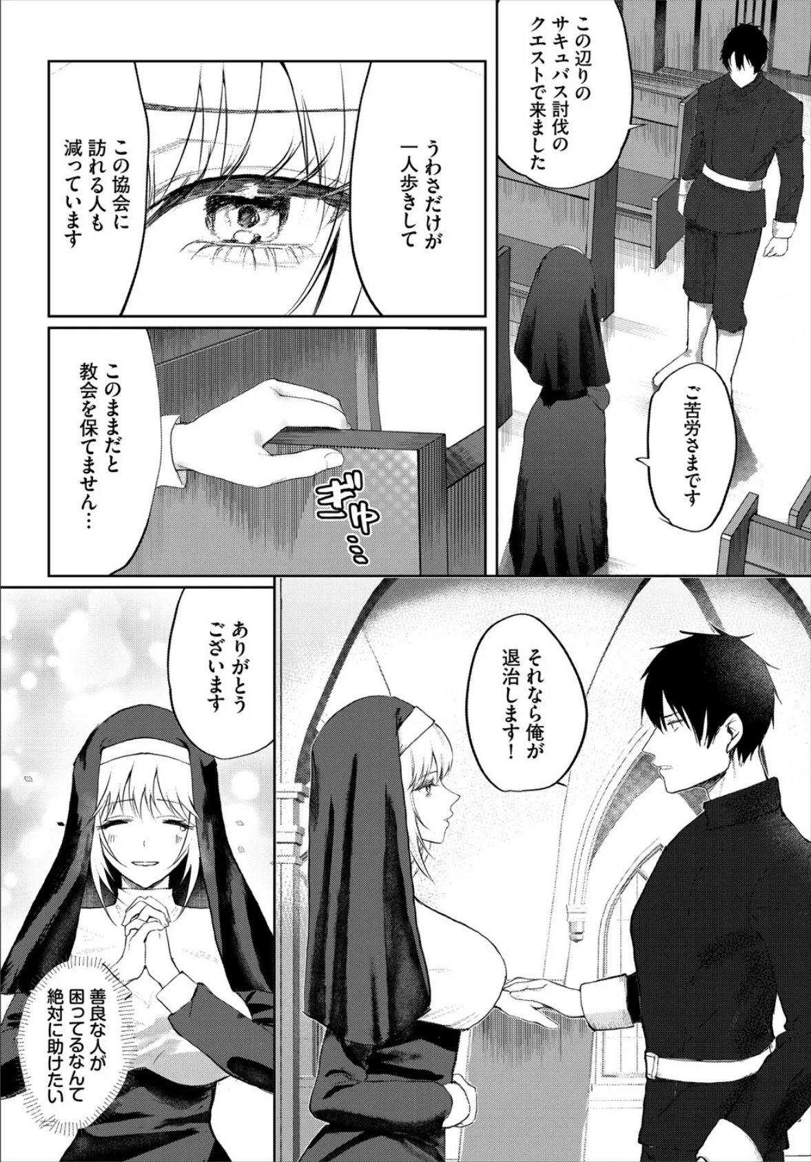 淫魔の棲む聖堂 2ページ