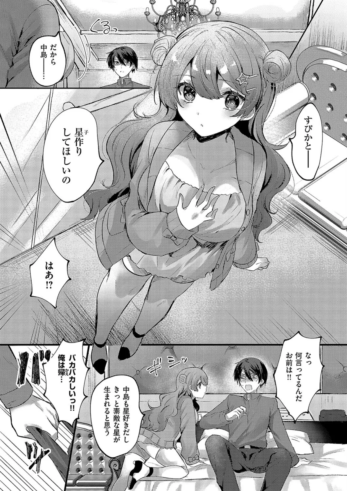 境界線上のスピカ 5ページ