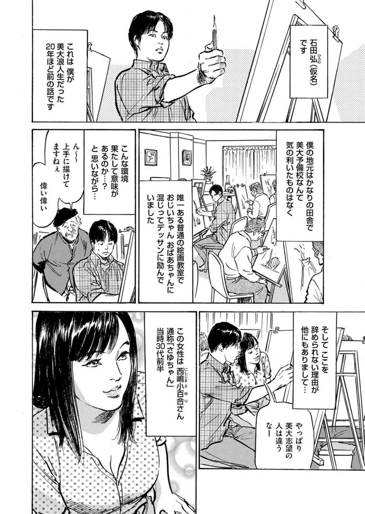 ダメなのに…あと戻りできなかったムラつき話 第7話 アトリエ・さゆちゃんの実技課題 2ページ