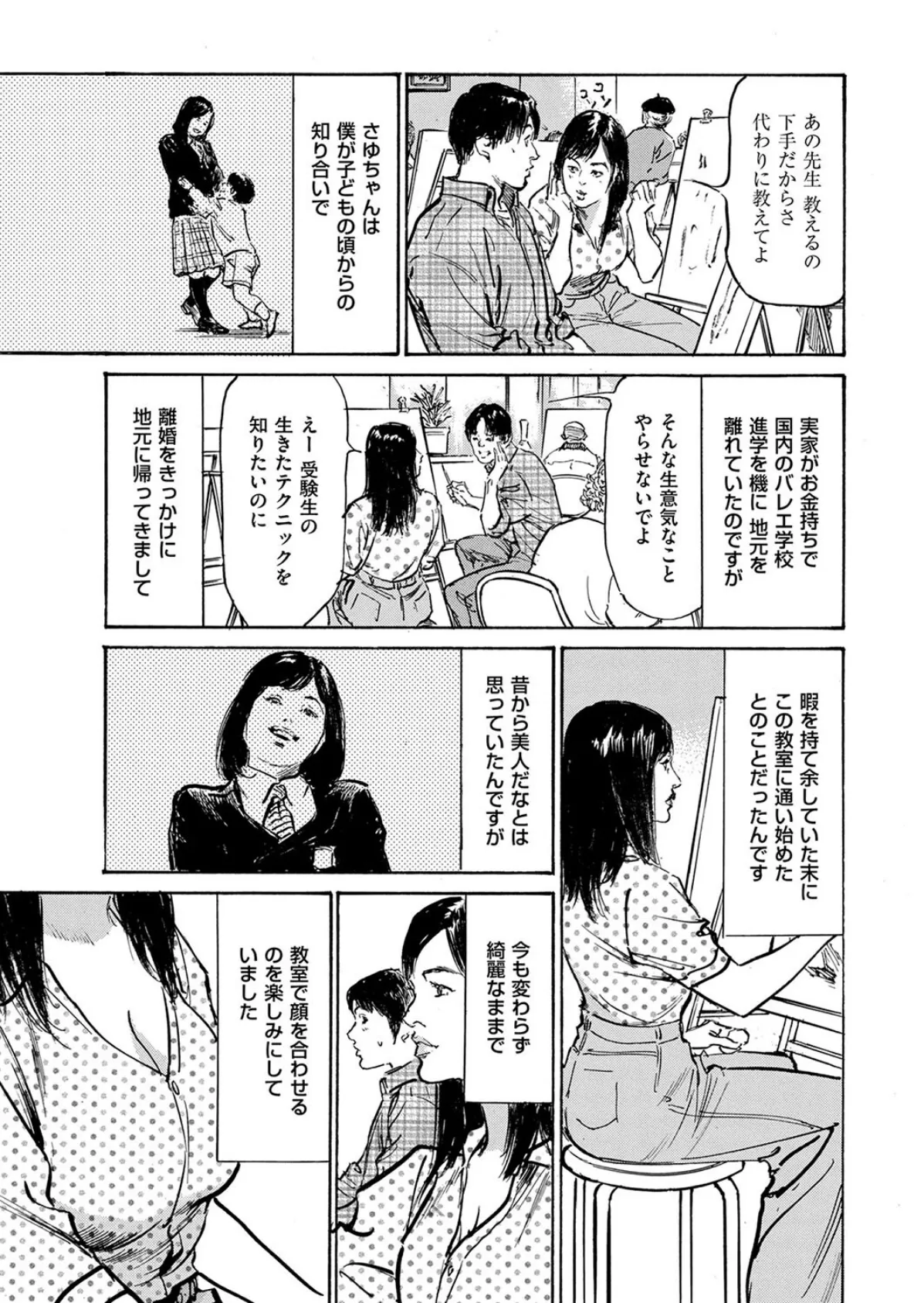 ダメなのに…あと戻りできなかったムラつき話 第7話 アトリエ・さゆちゃんの実技課題 3ページ