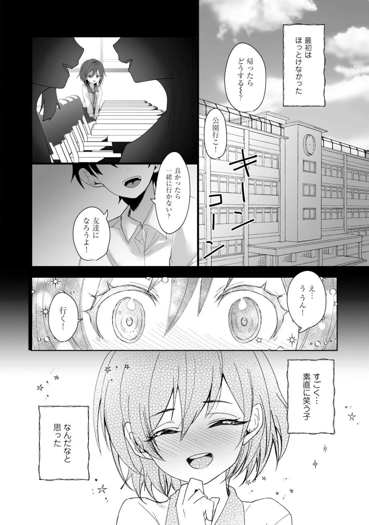 ボーイッシュな彼女が、重たい愛情の幼馴染男子に修学旅行で抱き潰される話3 4ページ