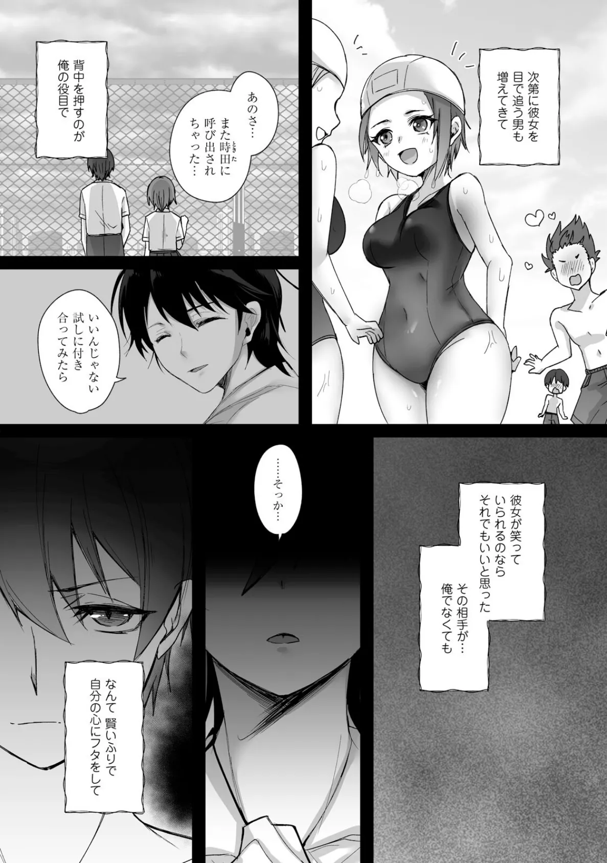 ボーイッシュな彼女が、重たい愛情の幼馴染男子に修学旅行で抱き潰される話3 7ページ