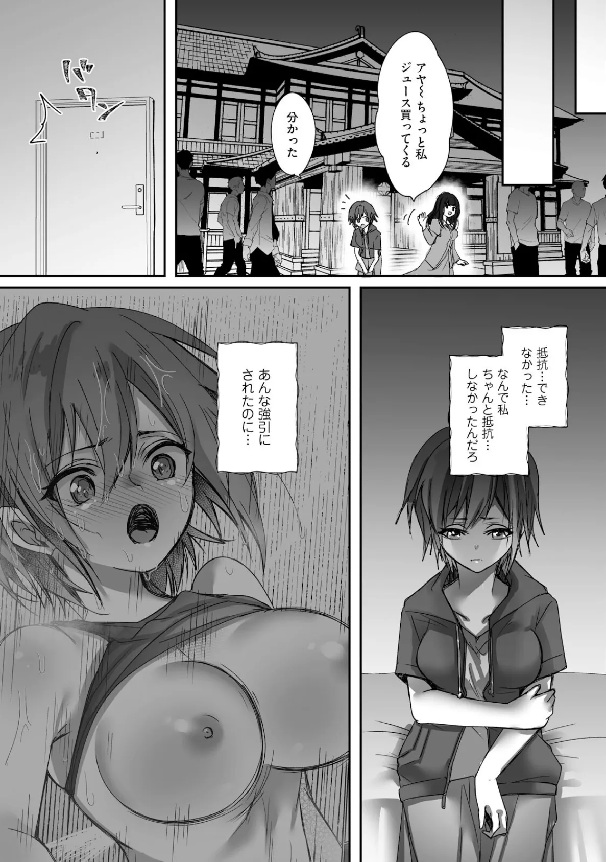 ボーイッシュな彼女が、重たい愛情の幼馴染男子に修学旅行で抱き潰される話3 9ページ