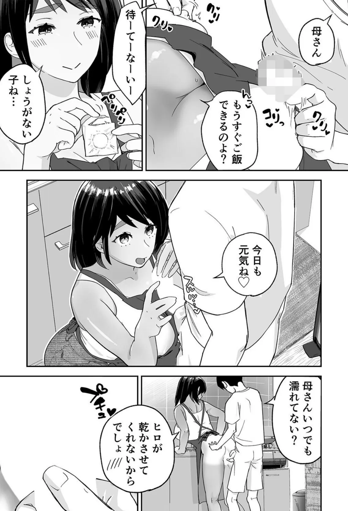 友チンに堕ちた母とソレに目覚める俺（3） 5ページ