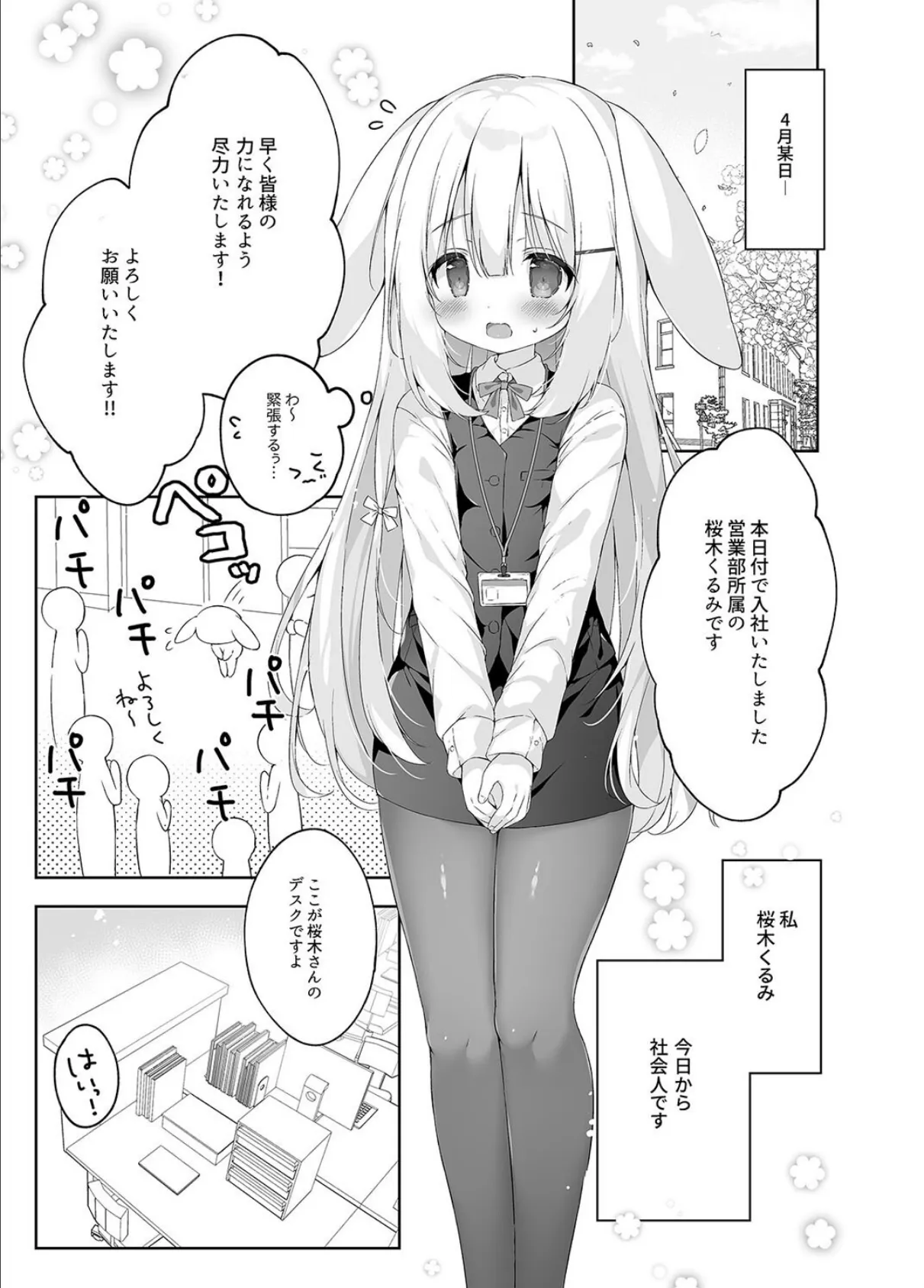 新入社員教育過程(1) 4ページ