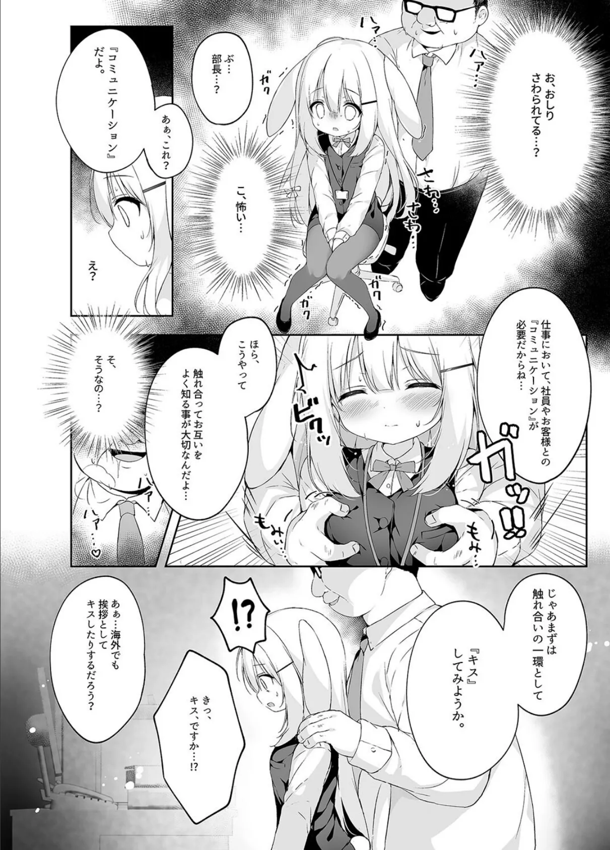 新入社員教育過程(1) 7ページ