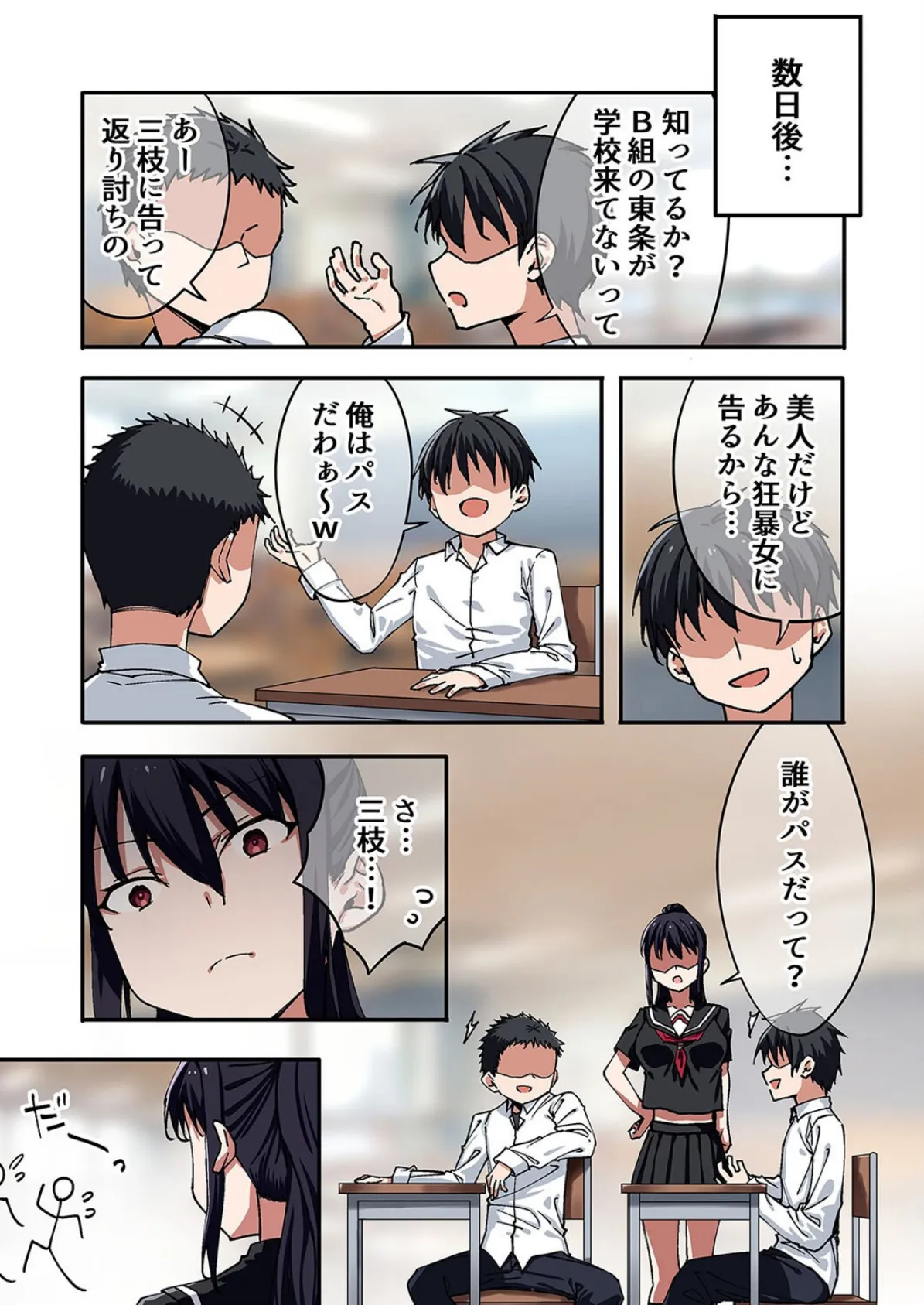 勘違い女をわからせてみた。（2） 6ページ