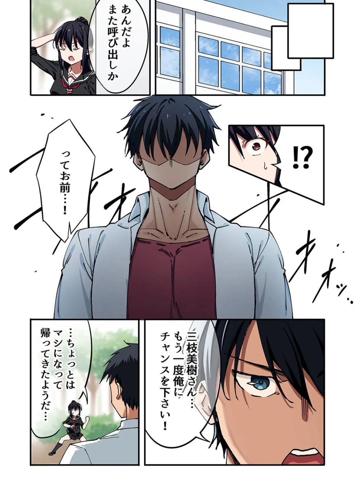 勘違い女をわからせてみた。（2） 8ページ