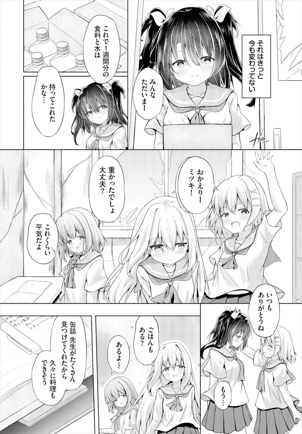 終末スクールライフー俺と彼女達で作る理想郷ー2話 4ページ