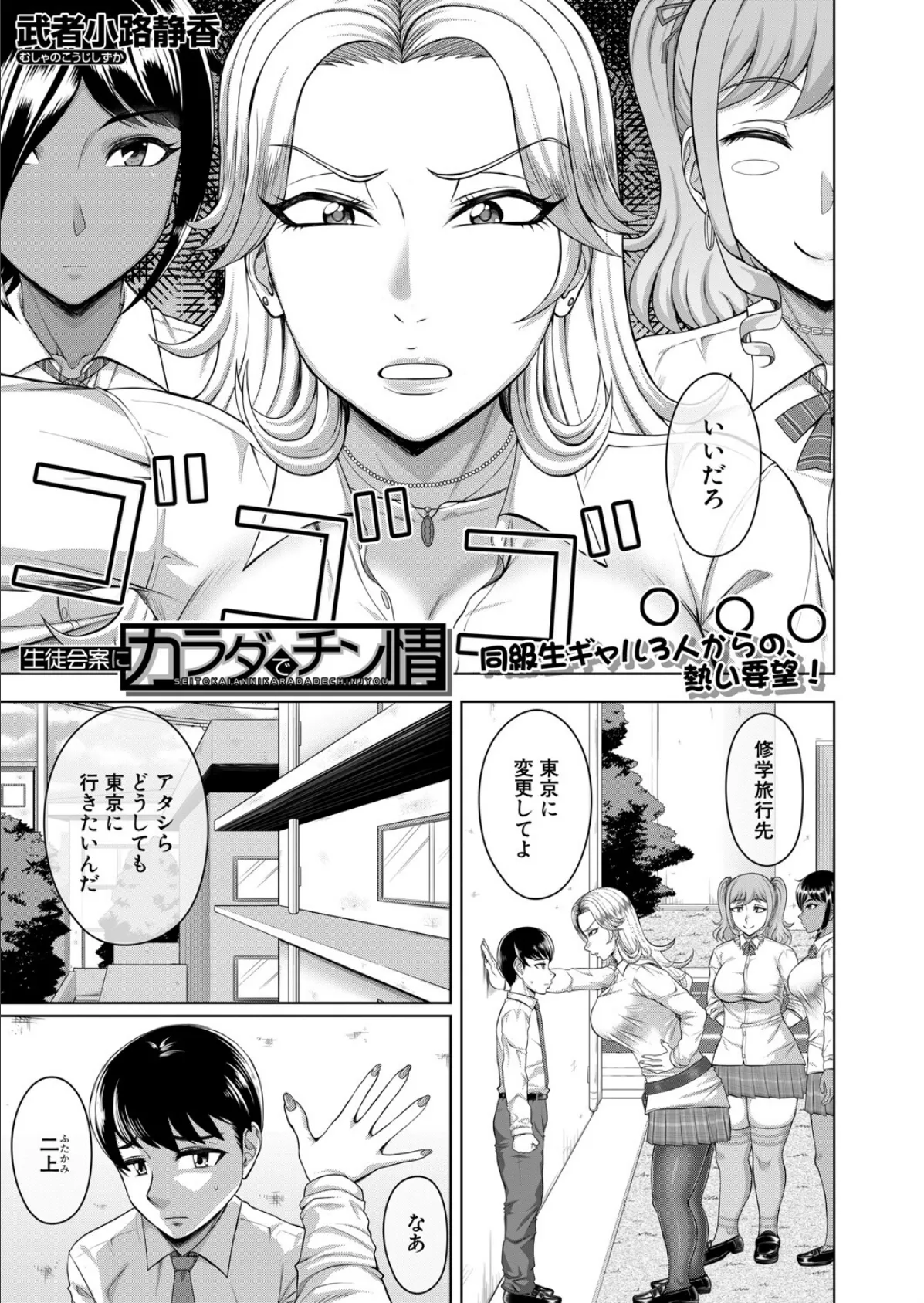 生徒会にカラダでチン情 （武者小路静香）