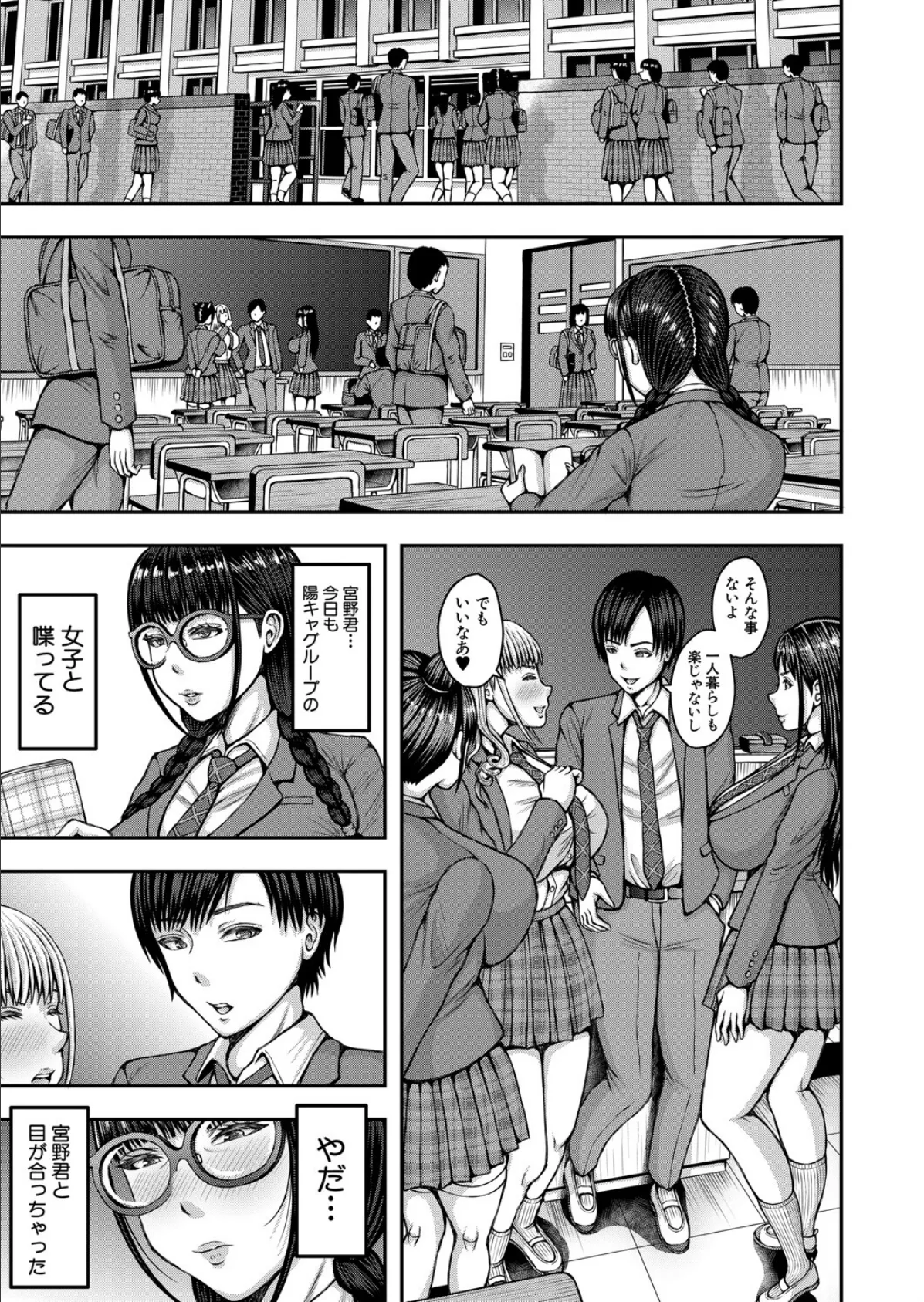 地味なふたなり女子 (冬野くらゆき) 7ページ