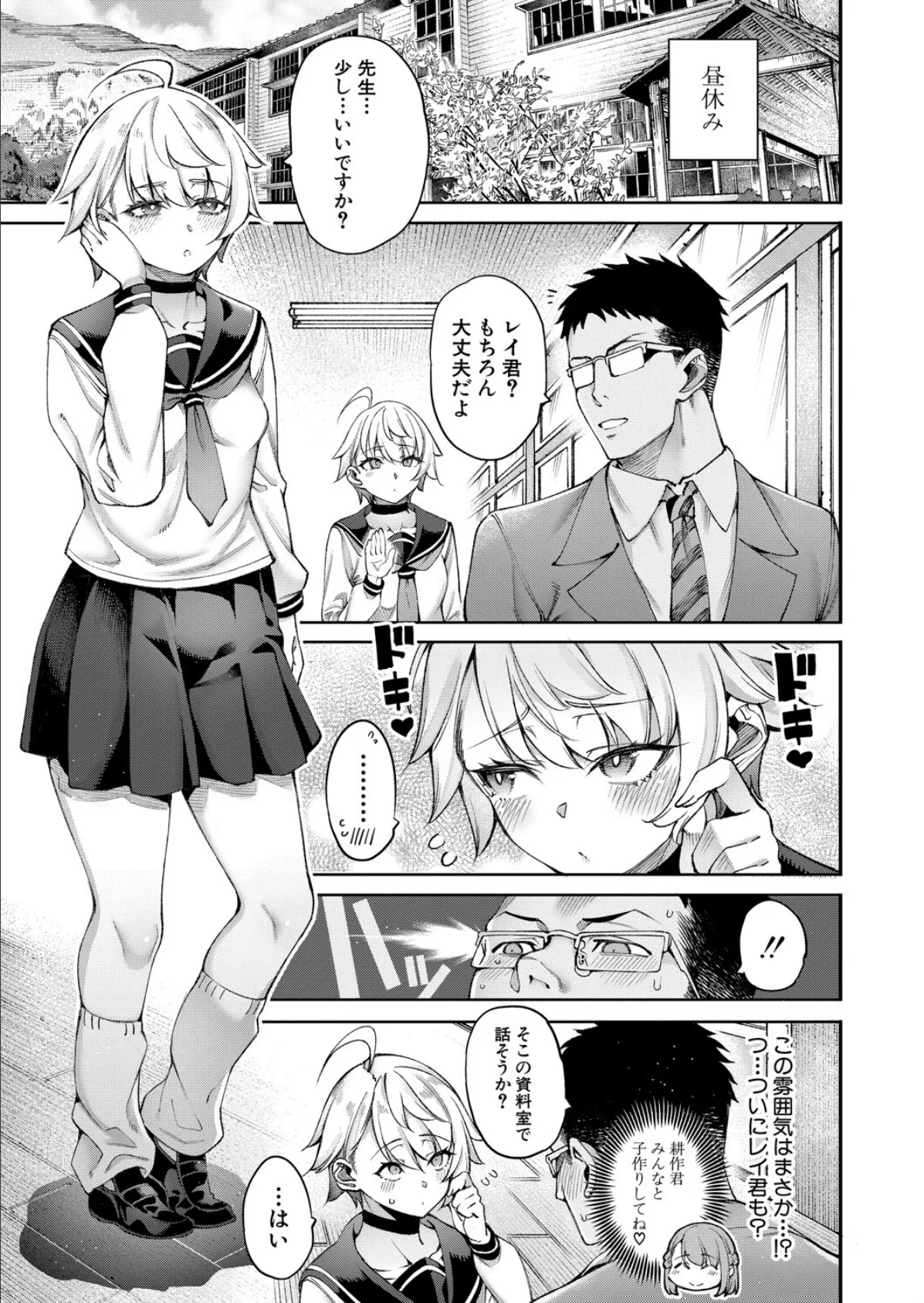 私たちに精子を蒔いて孕ませて〈第3話〉 （たらかん） 5ページ