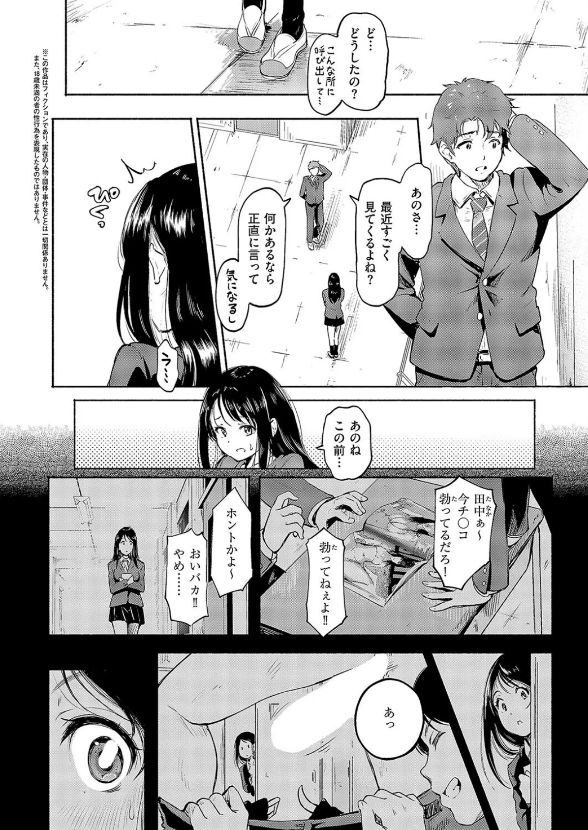 佐々木さんはアレが気になる。 2ページ