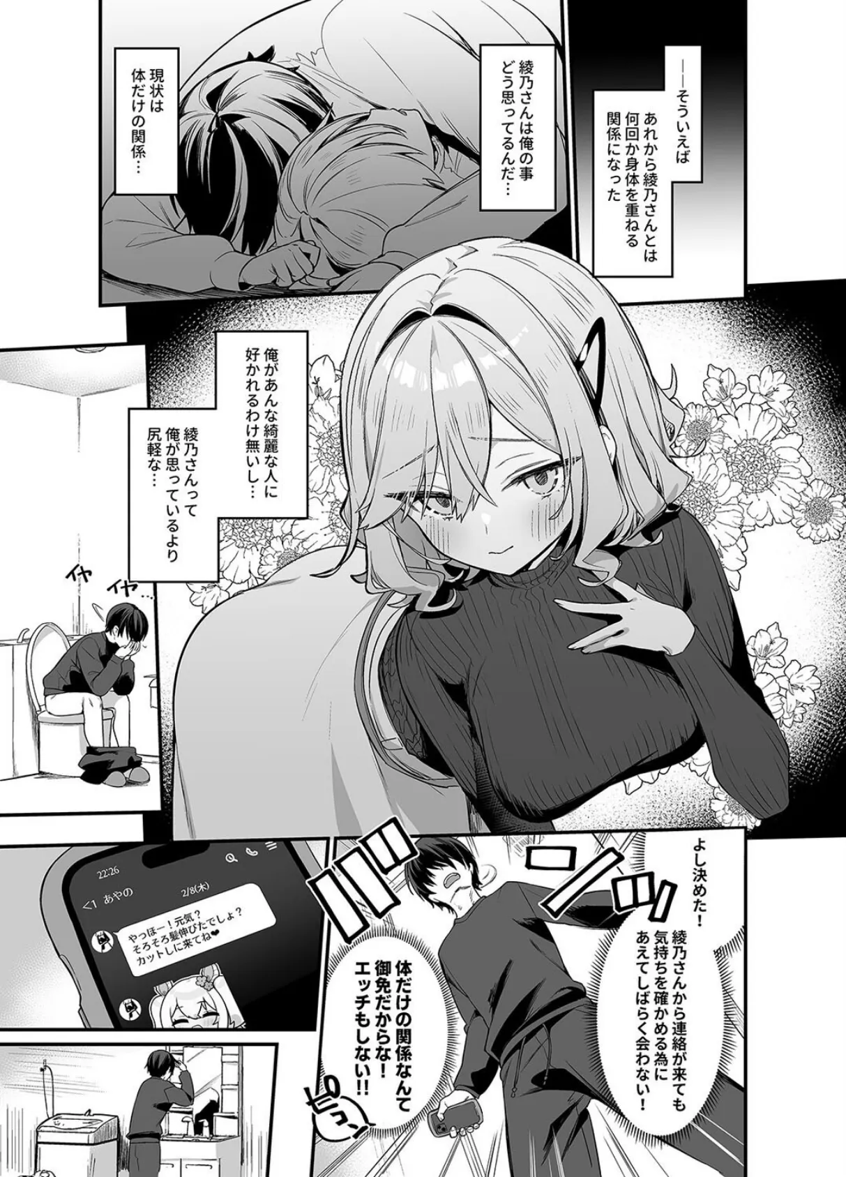 美容師さんは僕指名？（2） 3ページ