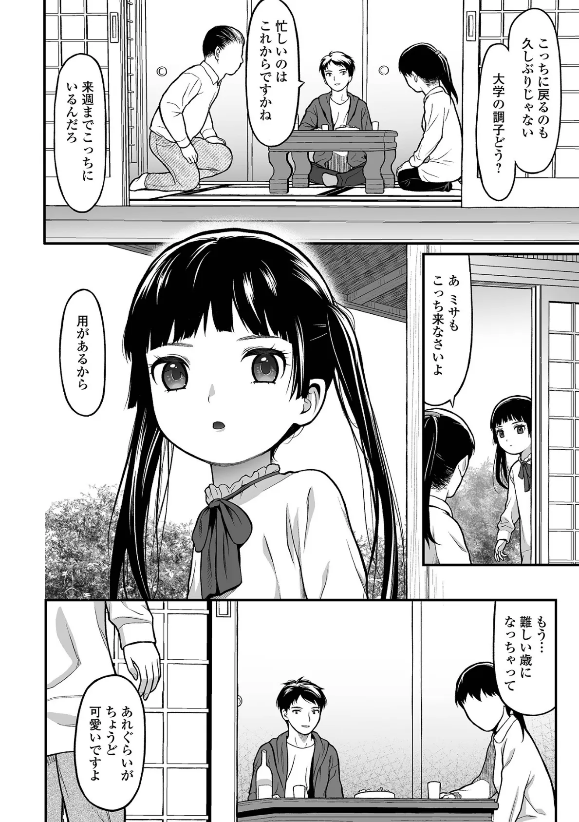 転々校生 2ページ