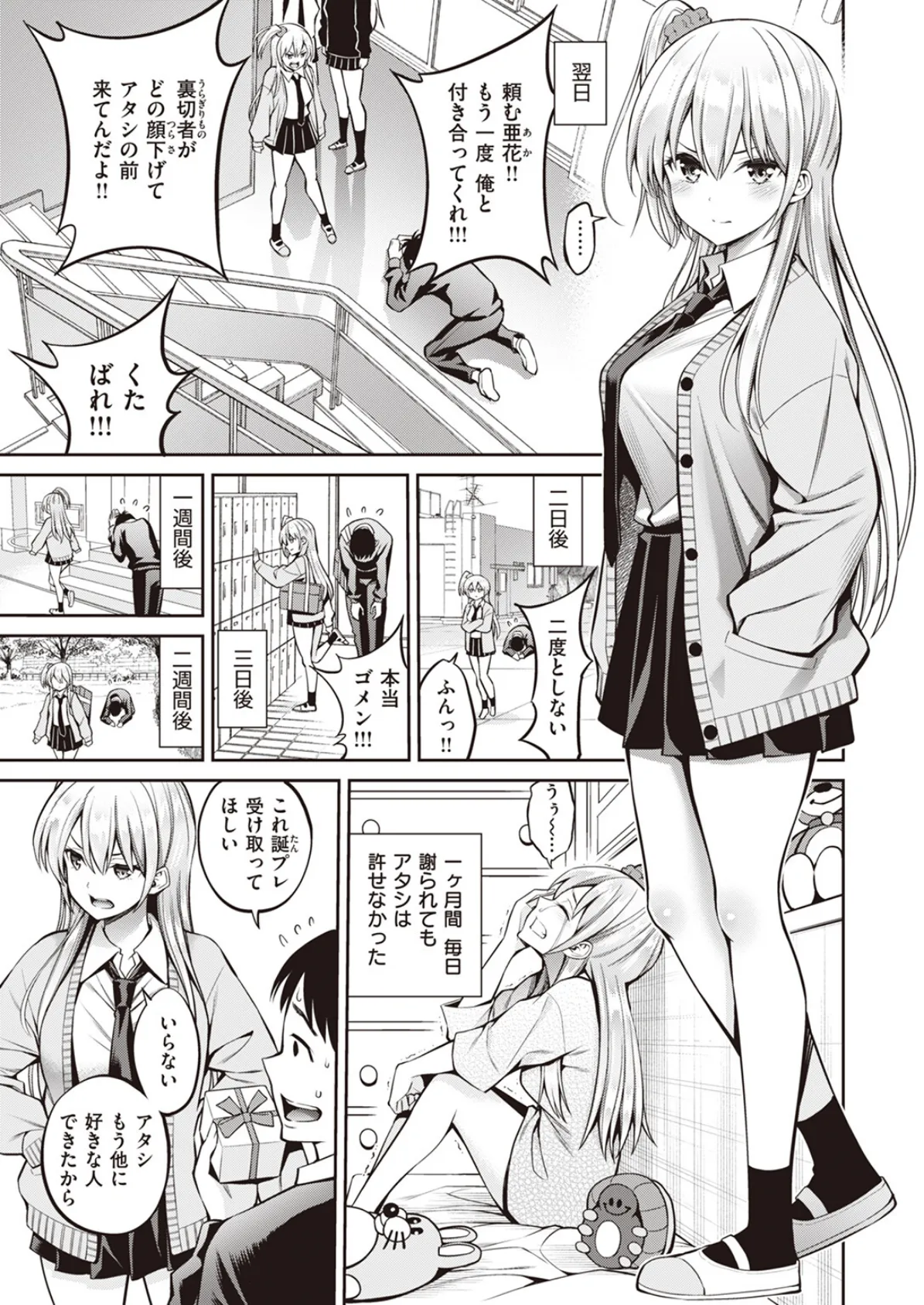 元カノ 5ページ