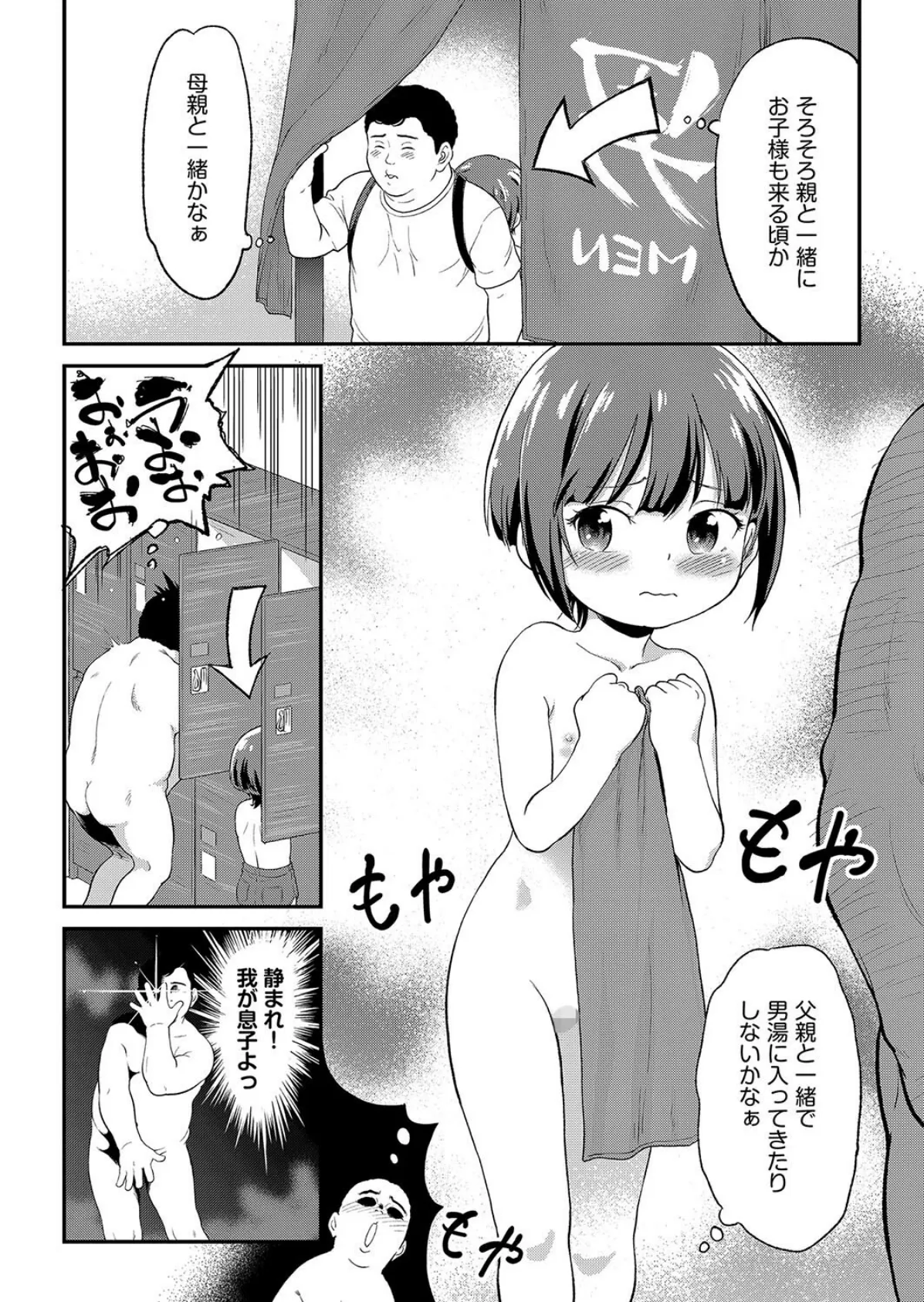 チカちゃんにシコられる! 3ページ